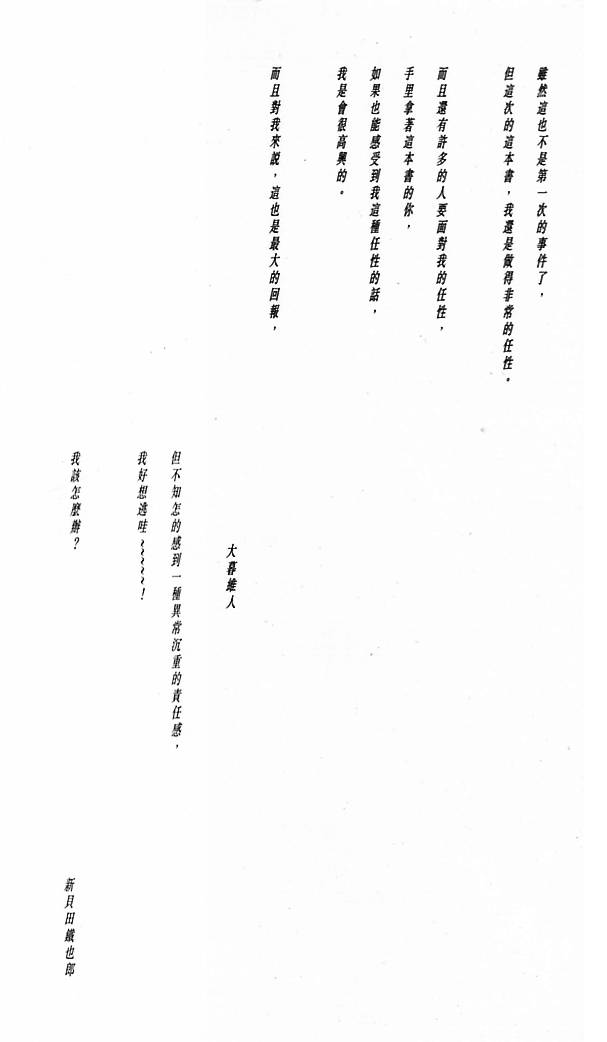 [Oh! Great] Junk Story ~Tetsukuzu Monogatari~ [Chinese] - Page 2