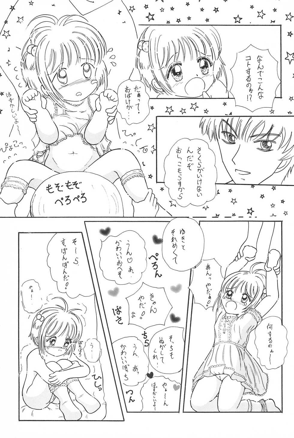 (C52) [Funi Funikko Kenkyuutai (Osana Sumika)] Sakura-chan Hanyaan Onii-chan Hazukashii yo (Cardcaptor Sakura) - Page 15