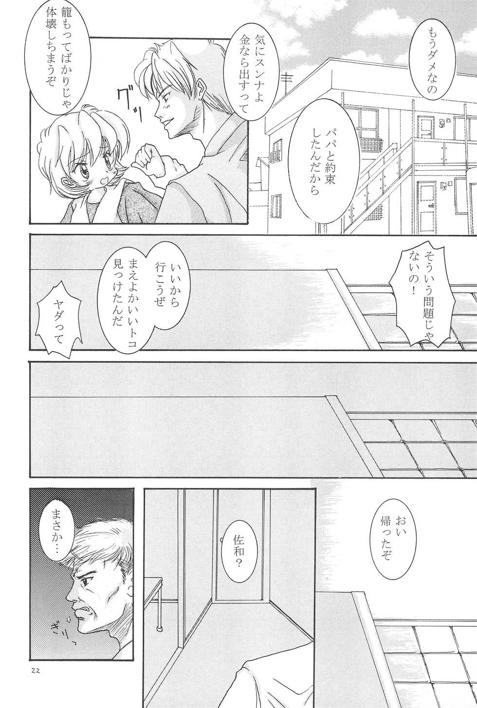 (C68) [Yonakiya (MIYA)] Kinshijaku - Page 24