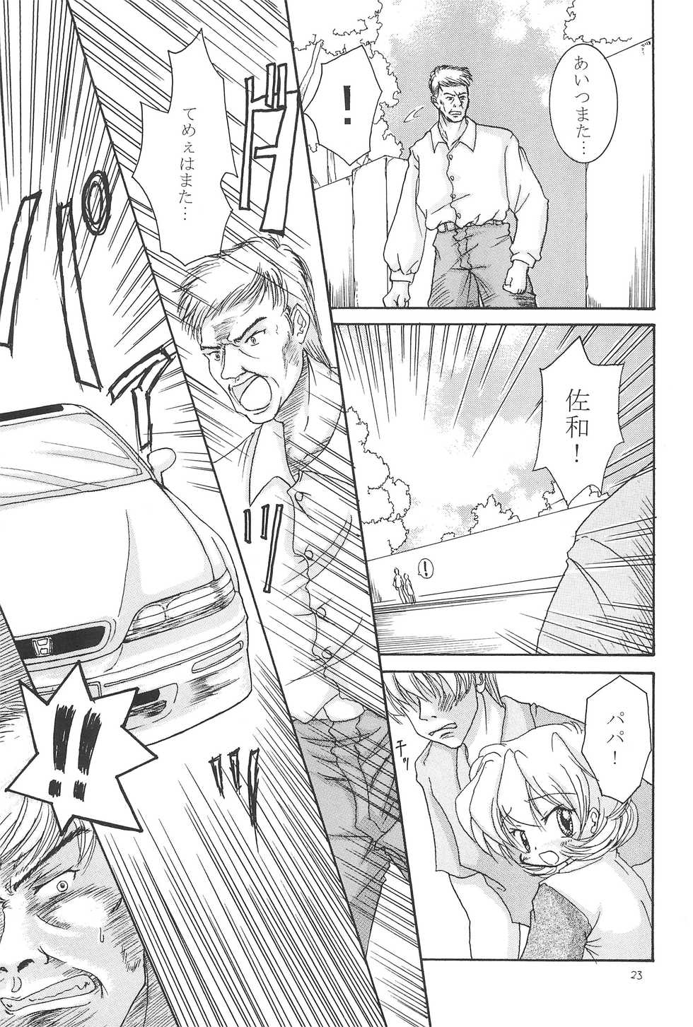 (C68) [Yonakiya (MIYA)] Kinshijaku - Page 25