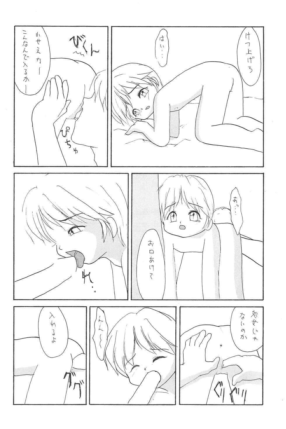 (C53) [Yonakiya (MIYA)] Kouta - Page 34