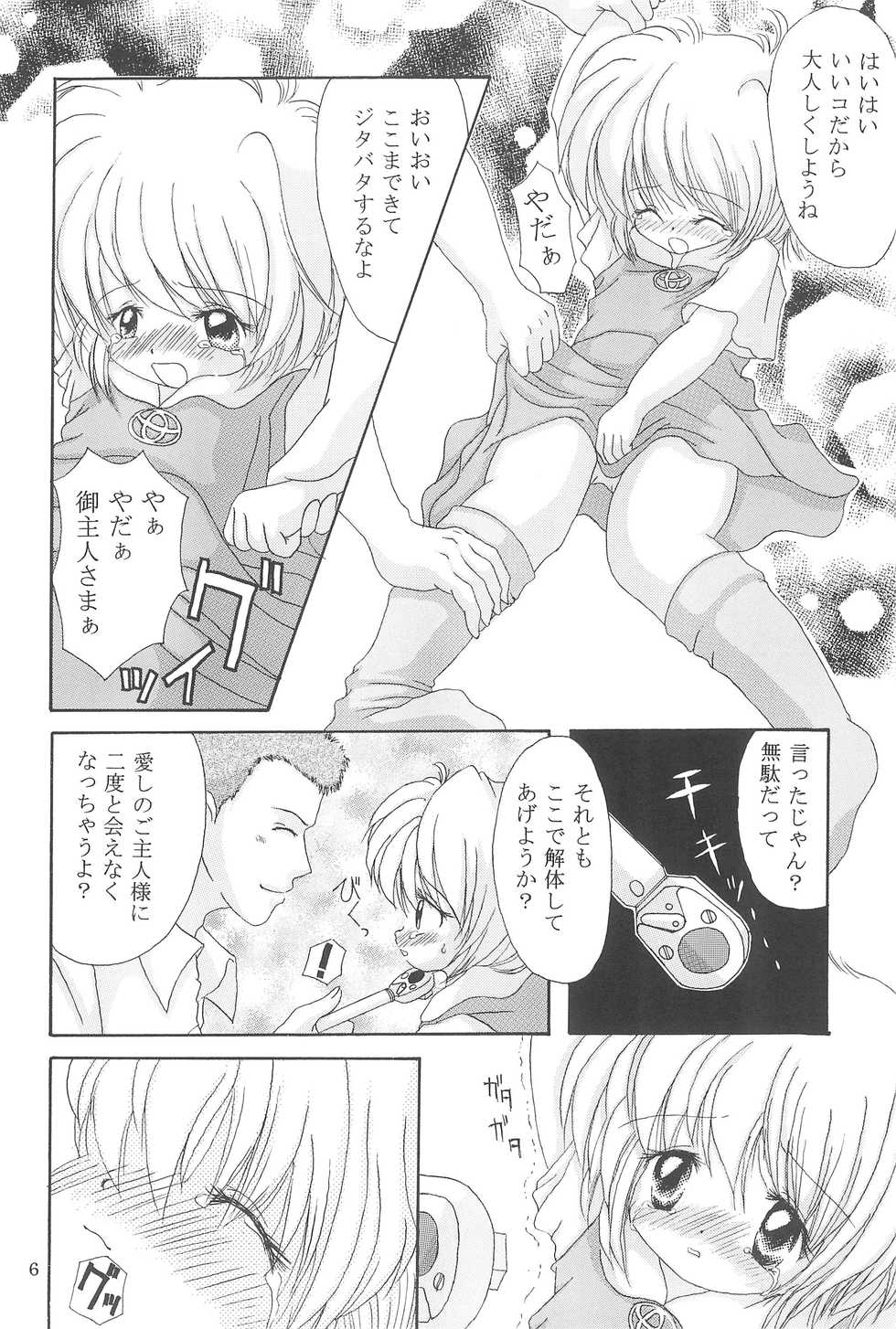 (C64) [Yonakiya (MIYA)] Mousou Tenshi - Page 6