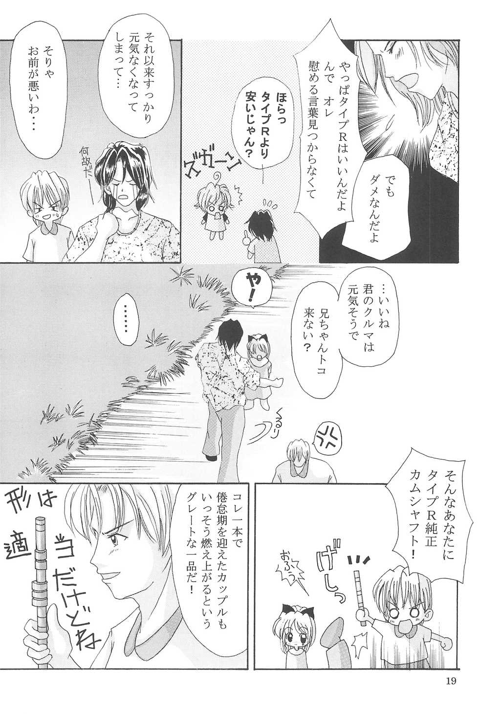 (C64) [Yonakiya (MIYA)] Mousou Tenshi - Page 19