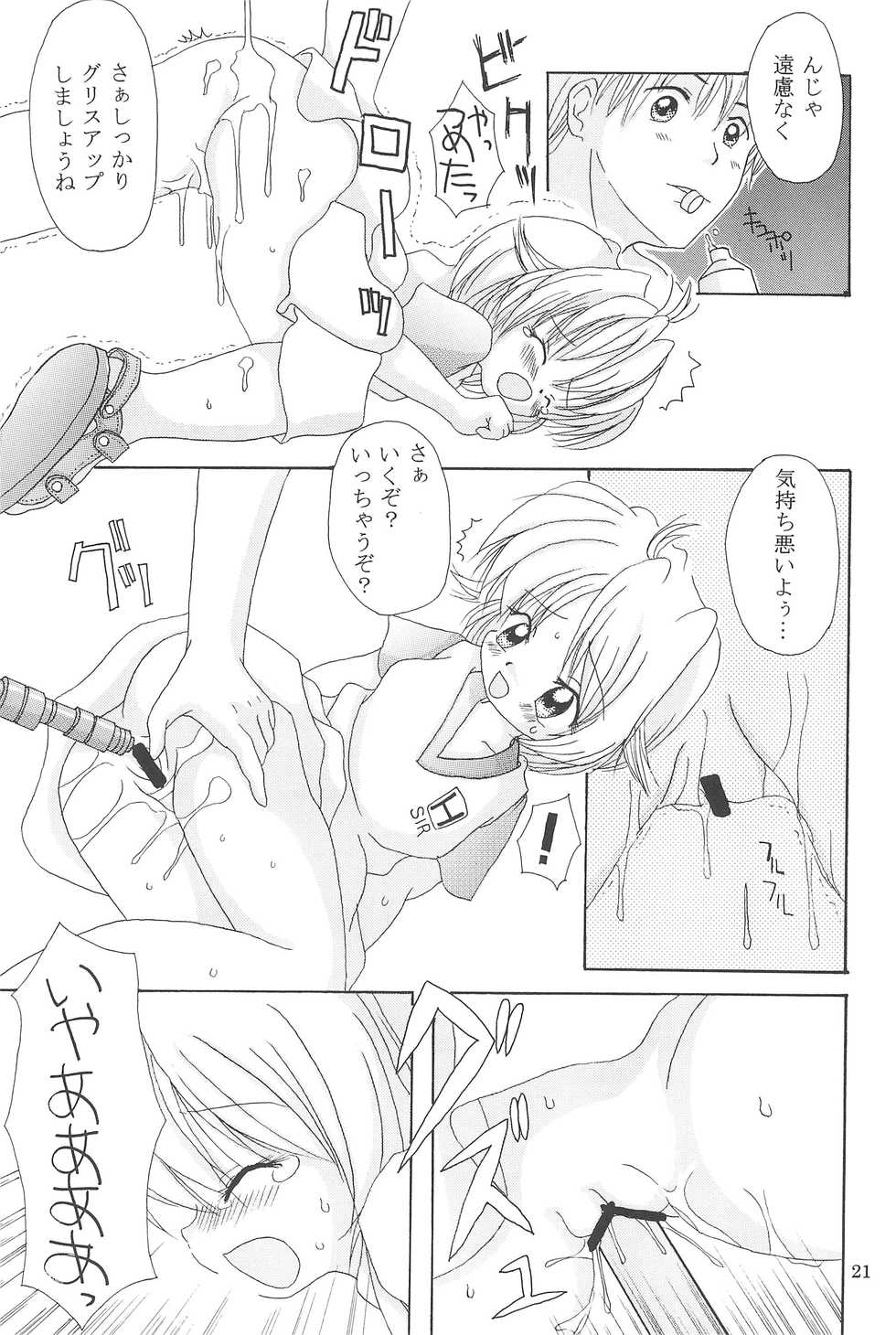 (C64) [Yonakiya (MIYA)] Mousou Tenshi - Page 21