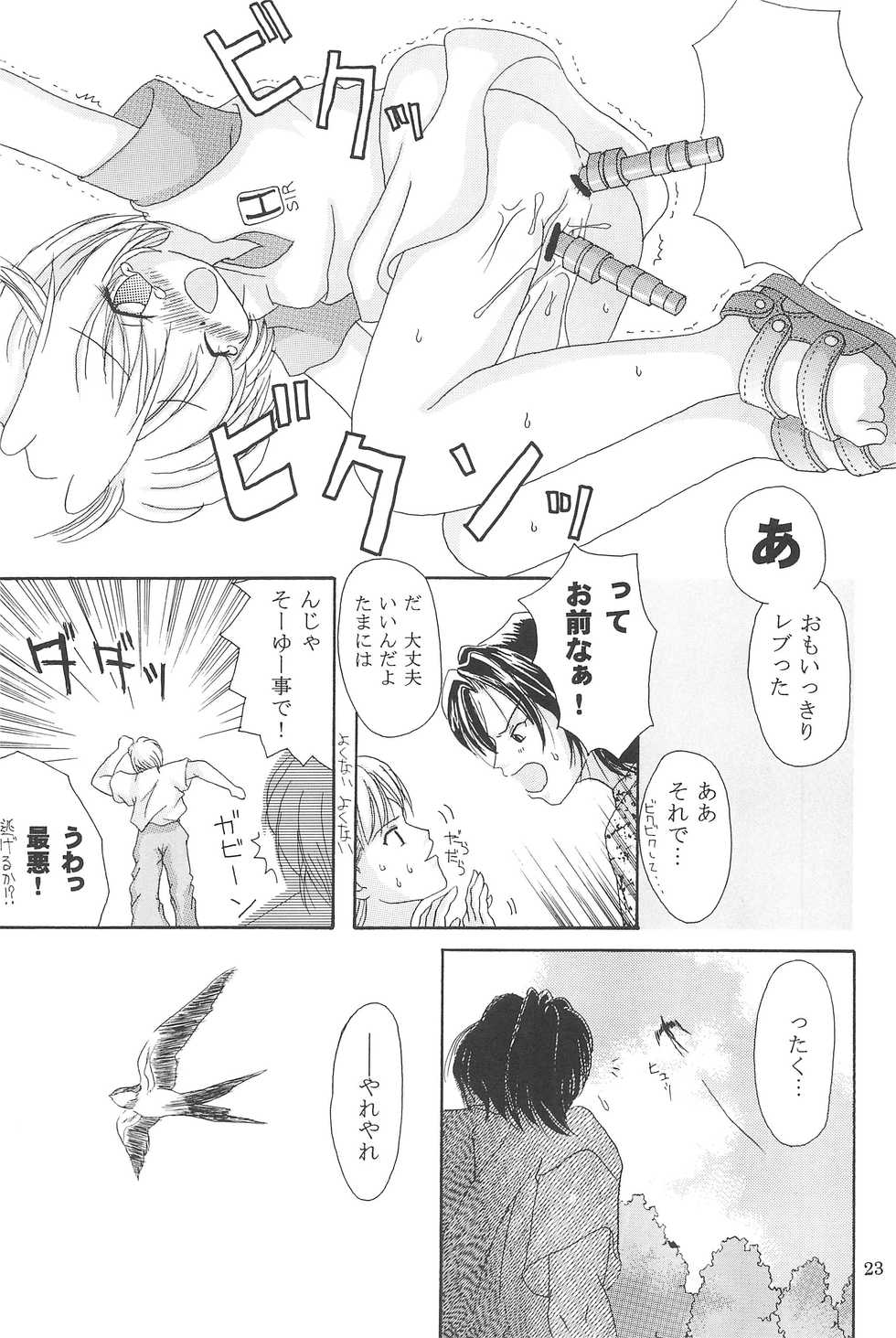 (C64) [Yonakiya (MIYA)] Mousou Tenshi - Page 23