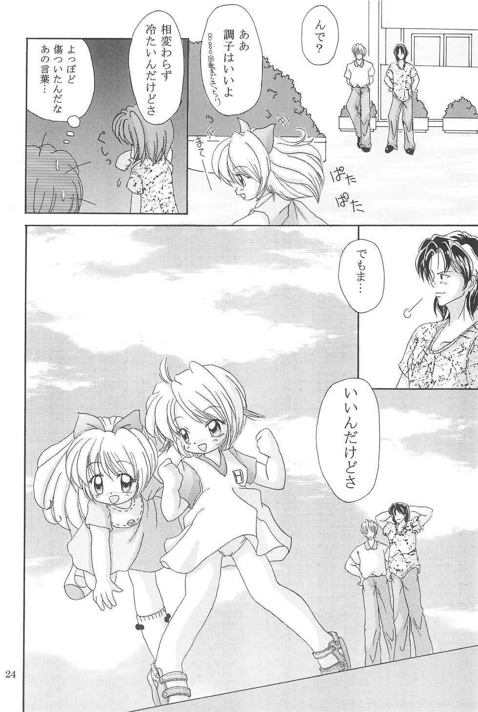 (C64) [Yonakiya (MIYA)] Mousou Tenshi - Page 24