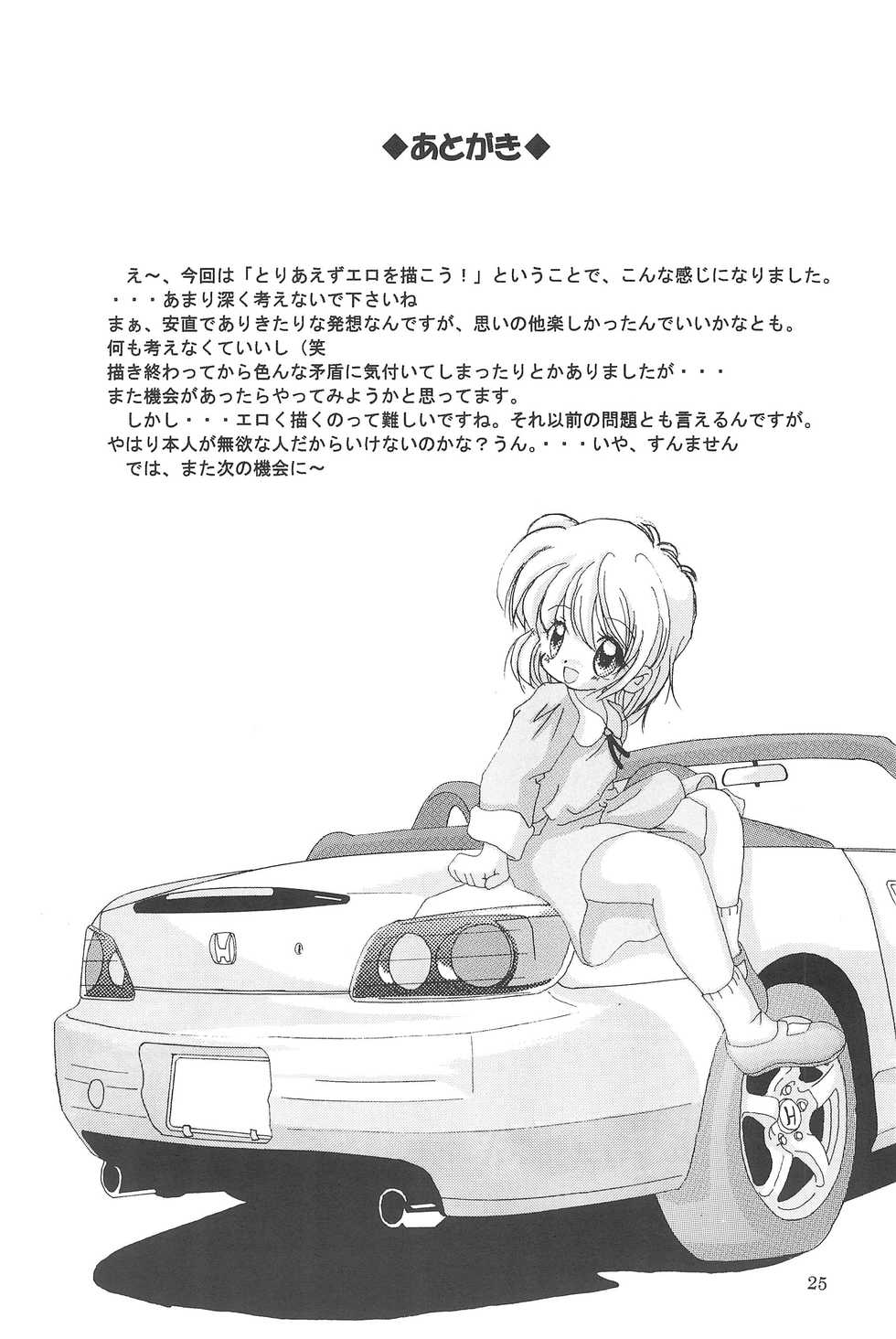 (C64) [Yonakiya (MIYA)] Mousou Tenshi - Page 25
