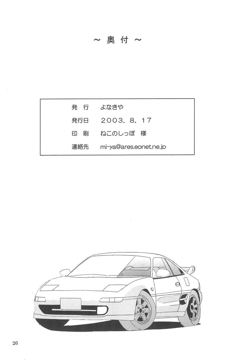 (C64) [Yonakiya (MIYA)] Mousou Tenshi - Page 26