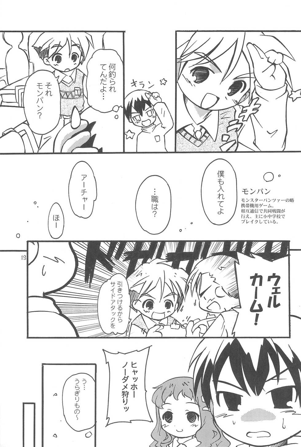 (C75) [Laurier (Kurosaki Mairi)] Maverick Markers 1/3 - Page 15