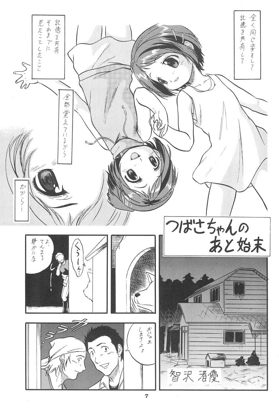 (SC20) [Jushoku to Sono Ichimi (Tomozawa Shou)] TsubaHika Enikki (Figure 17) - Page 7