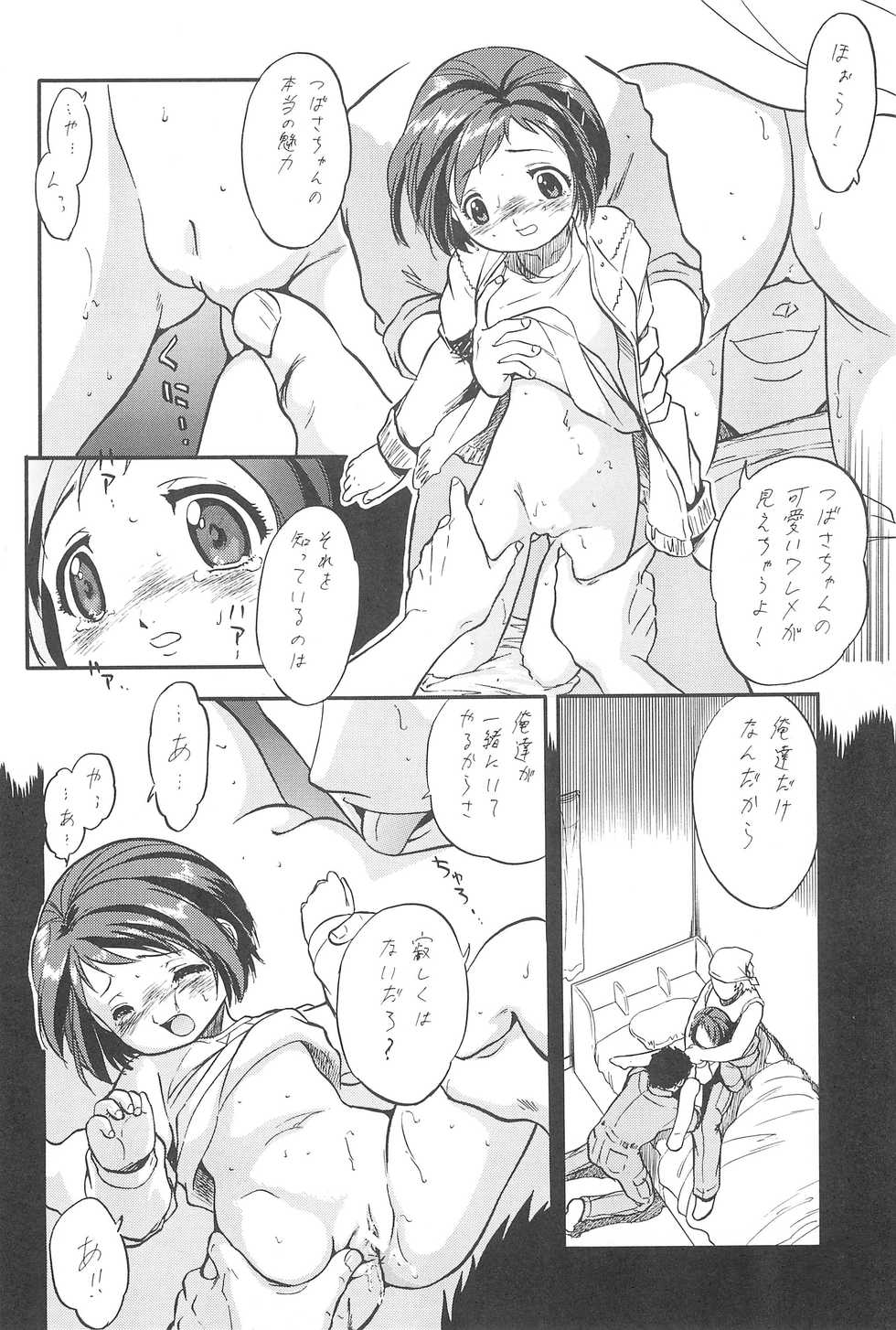 (SC20) [Jushoku to Sono Ichimi (Tomozawa Shou)] TsubaHika Enikki (Figure 17) - Page 10
