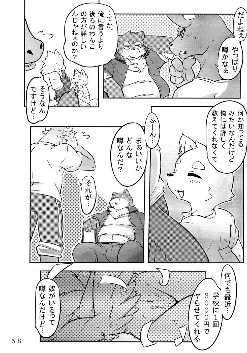 (Kemoket 4) [Mercurochrome (Shishibe, Risuou)] Washi Koukousei no Sainan [Incomplete] - Page 5