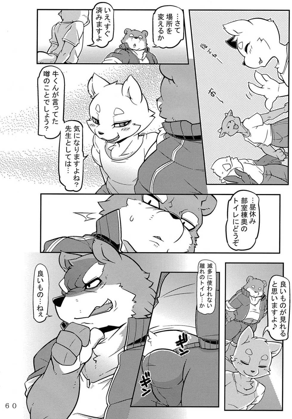 (Kemoket 4) [Mercurochrome (Shishibe, Risuou)] Washi Koukousei no Sainan [Incomplete] - Page 7