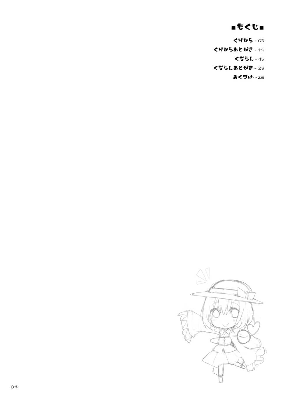 [TOYBOX, Kujira Logic (Kurikara, Kujiran)] Gensoukyou Chichi Zukan - Ko (Touhou Project) [Digital] - Page 4