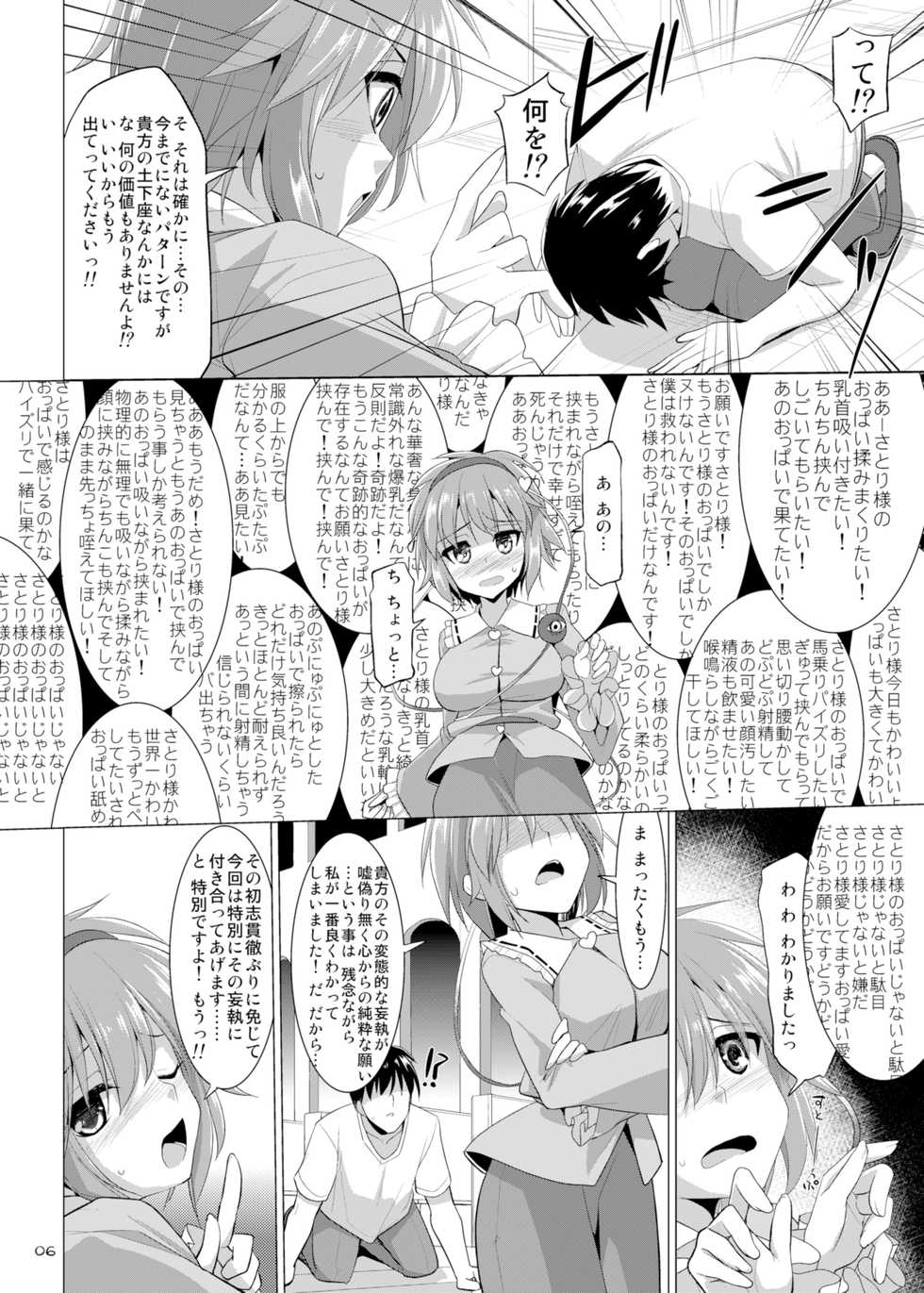 [TOYBOX, Kujira Logic (Kurikara, Kujiran)] Gensoukyou Chichi Zukan - Ko (Touhou Project) [Digital] - Page 6