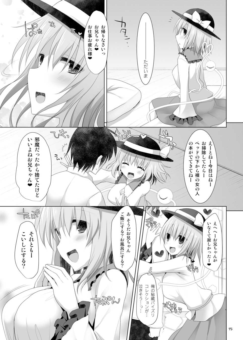 [TOYBOX, Kujira Logic (Kurikara, Kujiran)] Gensoukyou Chichi Zukan - Ko (Touhou Project) [Digital] - Page 15