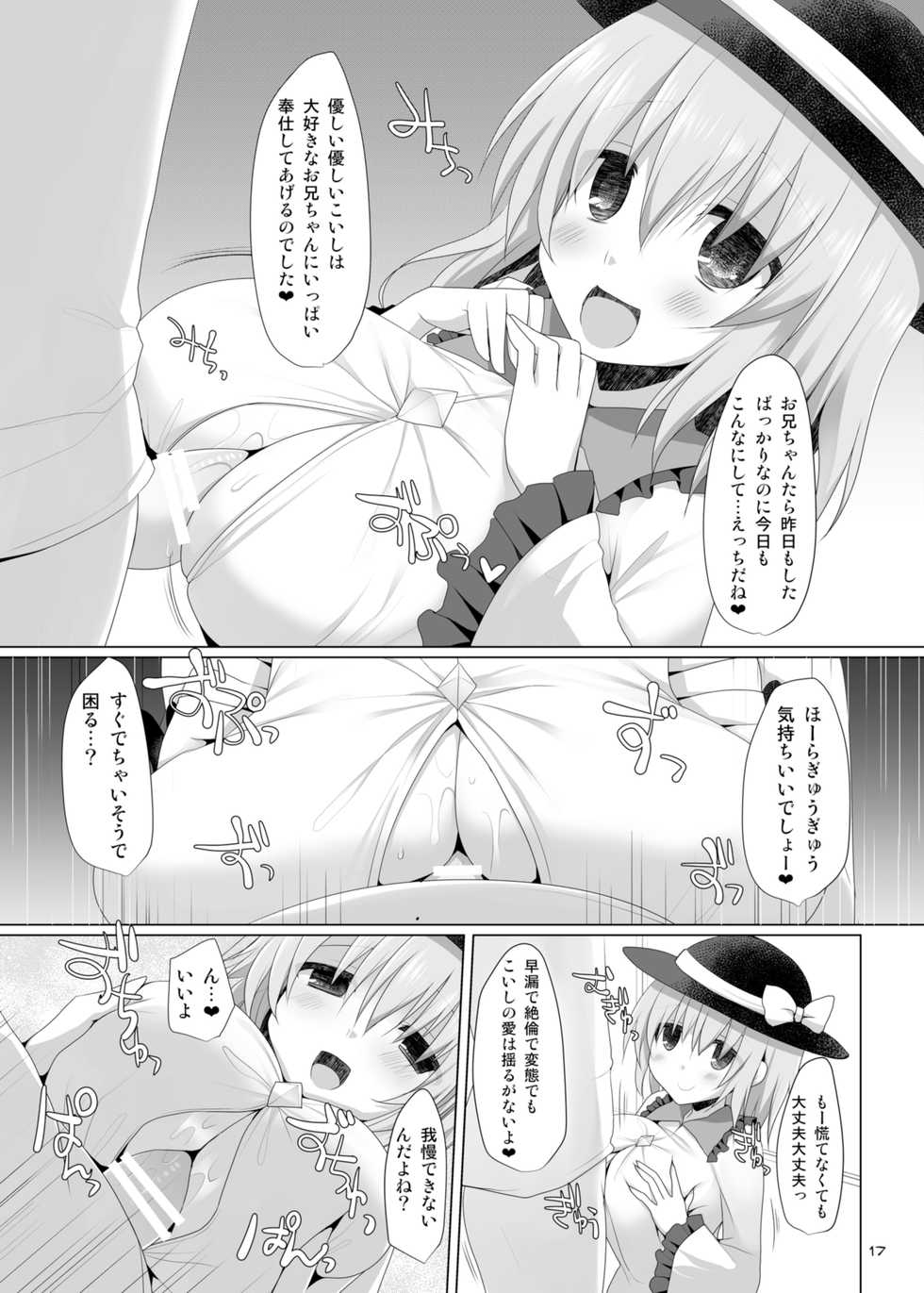 [TOYBOX, Kujira Logic (Kurikara, Kujiran)] Gensoukyou Chichi Zukan - Ko (Touhou Project) [Digital] - Page 17