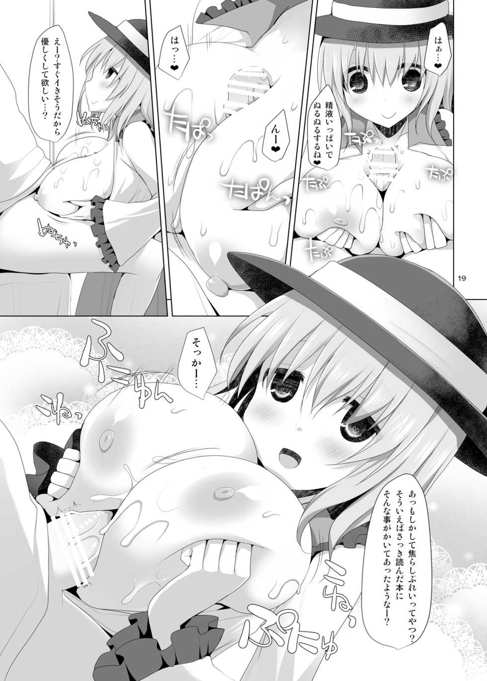 [TOYBOX, Kujira Logic (Kurikara, Kujiran)] Gensoukyou Chichi Zukan - Ko (Touhou Project) [Digital] - Page 19