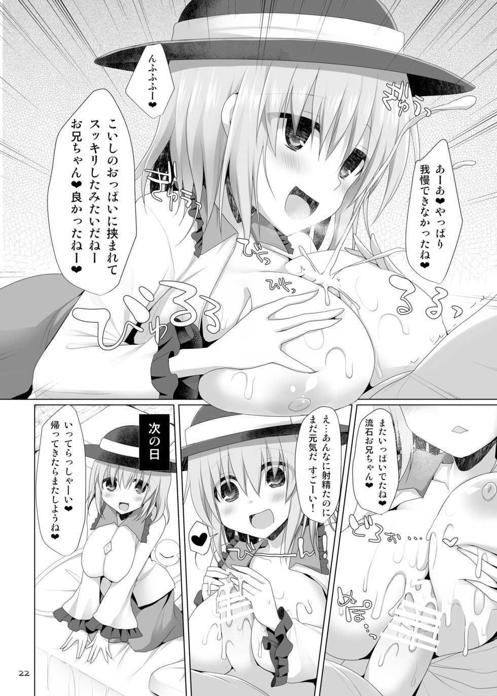 [TOYBOX, Kujira Logic (Kurikara, Kujiran)] Gensoukyou Chichi Zukan - Ko (Touhou Project) [Digital] - Page 22