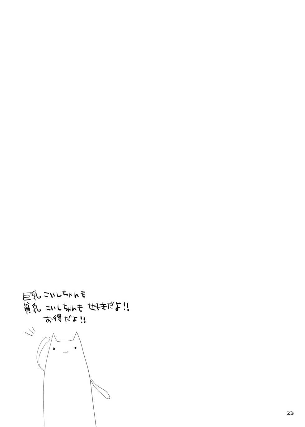 [TOYBOX, Kujira Logic (Kurikara, Kujiran)] Gensoukyou Chichi Zukan - Ko (Touhou Project) [Digital] - Page 23