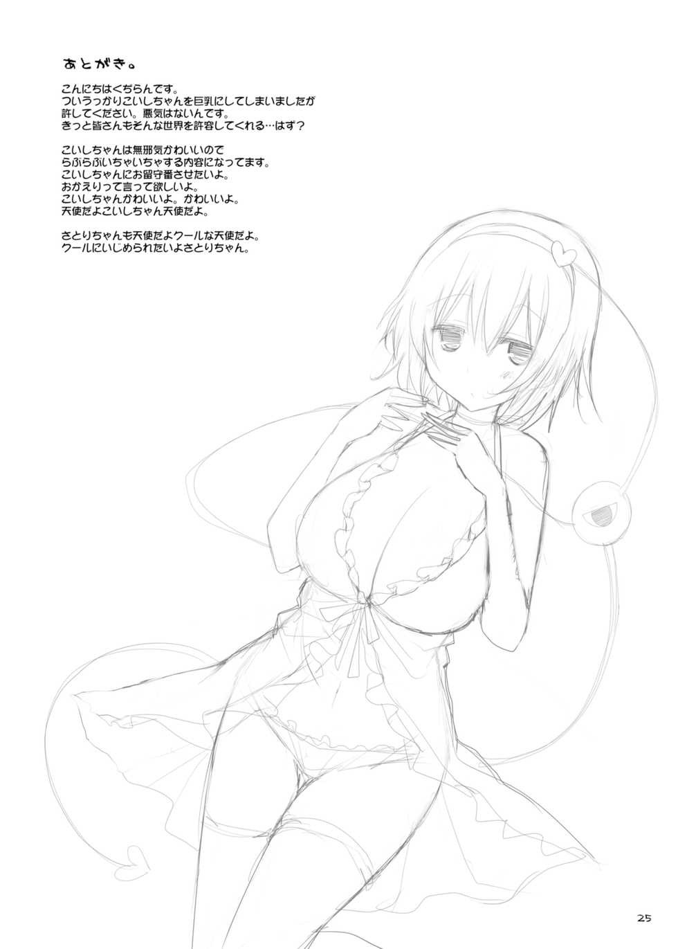[TOYBOX, Kujira Logic (Kurikara, Kujiran)] Gensoukyou Chichi Zukan - Ko (Touhou Project) [Digital] - Page 25