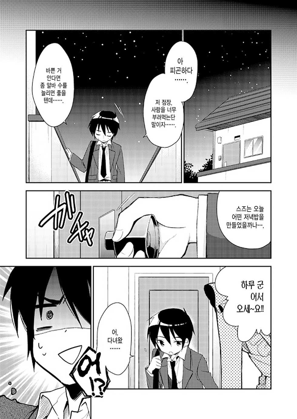 (COMITIA112) [R*kaffy (Aichi Shiho)] Dousei Hajimemashita 2 [Korean] [Team Edge] - Page 5