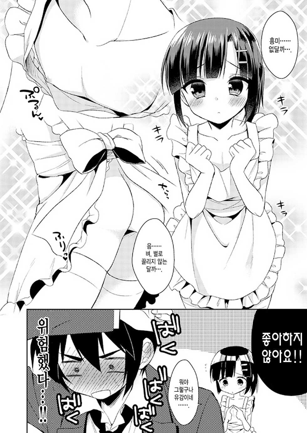 (COMITIA112) [R*kaffy (Aichi Shiho)] Dousei Hajimemashita 2 [Korean] [Team Edge] - Page 8