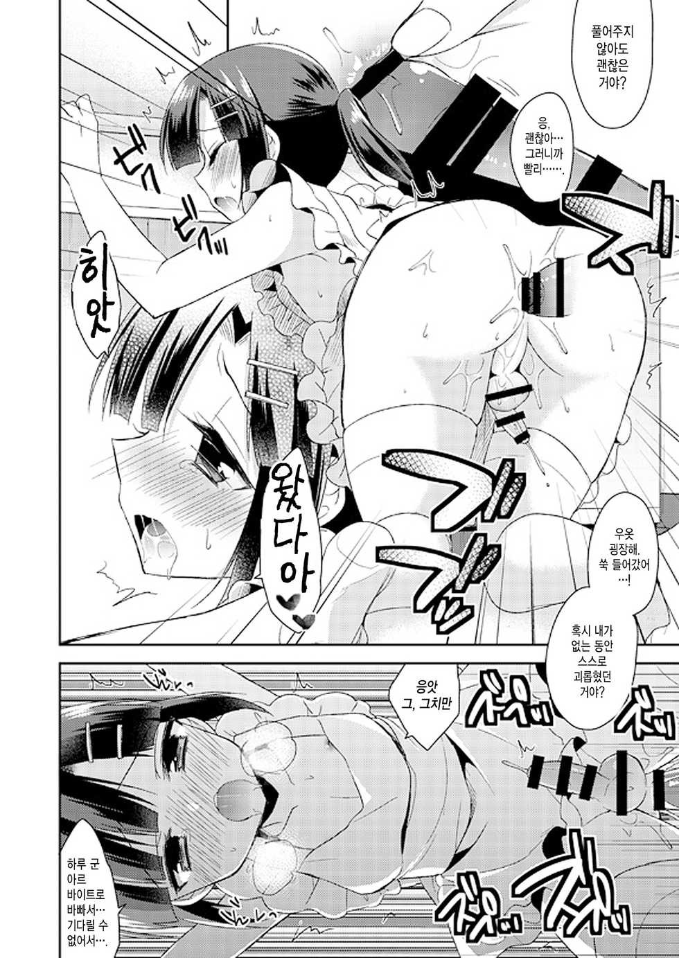 (COMITIA112) [R*kaffy (Aichi Shiho)] Dousei Hajimemashita 2 [Korean] [Team Edge] - Page 14