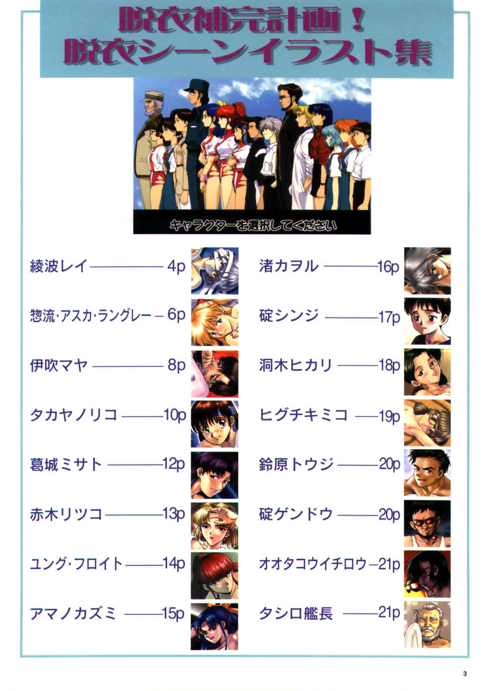 [Gainax] Datsui Hokan Keikaku / Shinji to Yukai na Nakama-tachi Complete Gengashuu (Gunbuster, Neon Genesis Evangelion) - Page 5