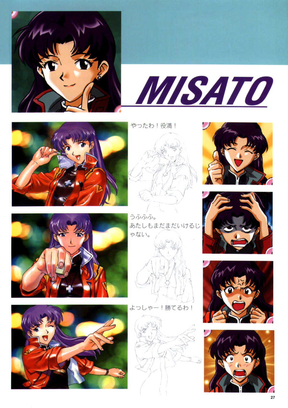 [Gainax] Datsui Hokan Keikaku / Shinji to Yukai na Nakama-tachi Complete Gengashuu (Gunbuster, Neon Genesis Evangelion) - Page 25