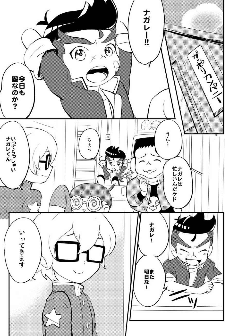 (Shota Scratch 23) [Moudou (Kiritan)] Nani demo Buchou ni Zuppori Zero En (Hero Bank) - Page 6