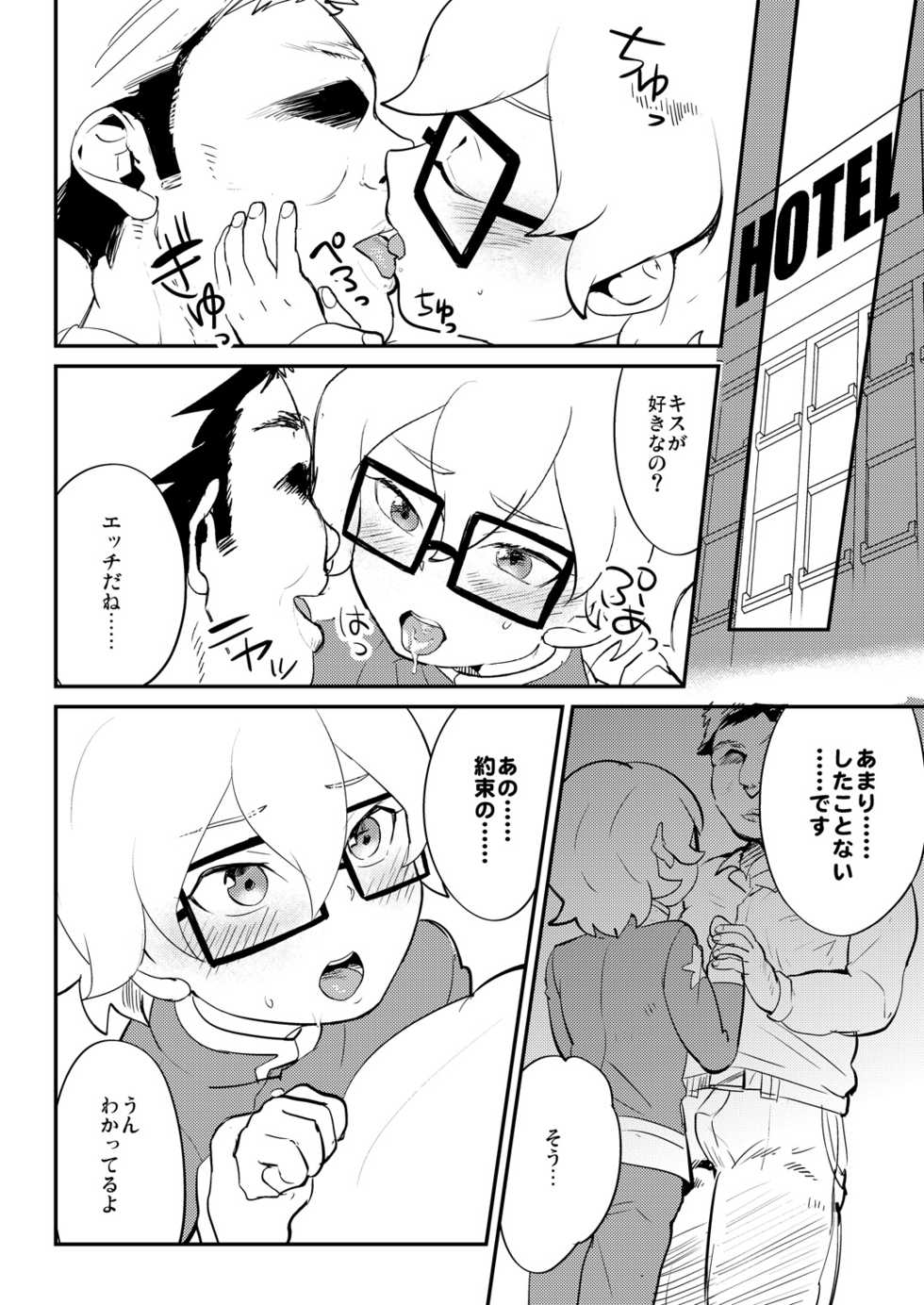 (Shota Scratch 23) [Moudou (Kiritan)] Nani demo Buchou ni Zuppori Zero En (Hero Bank) - Page 7