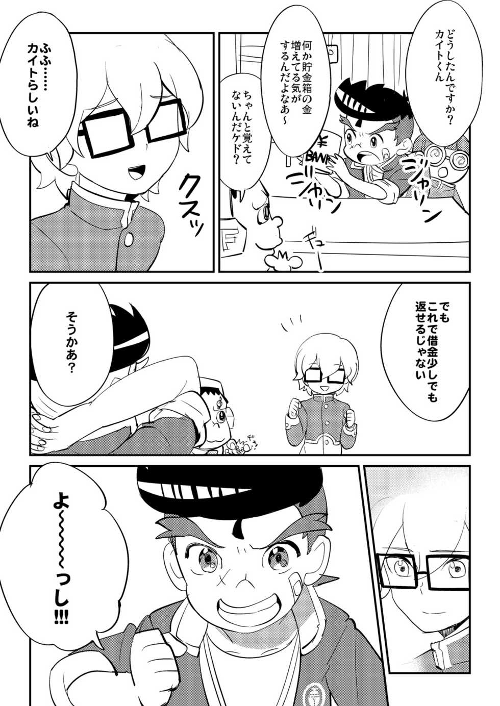 (Shota Scratch 23) [Moudou (Kiritan)] Nani demo Buchou ni Zuppori Zero En (Hero Bank) - Page 21