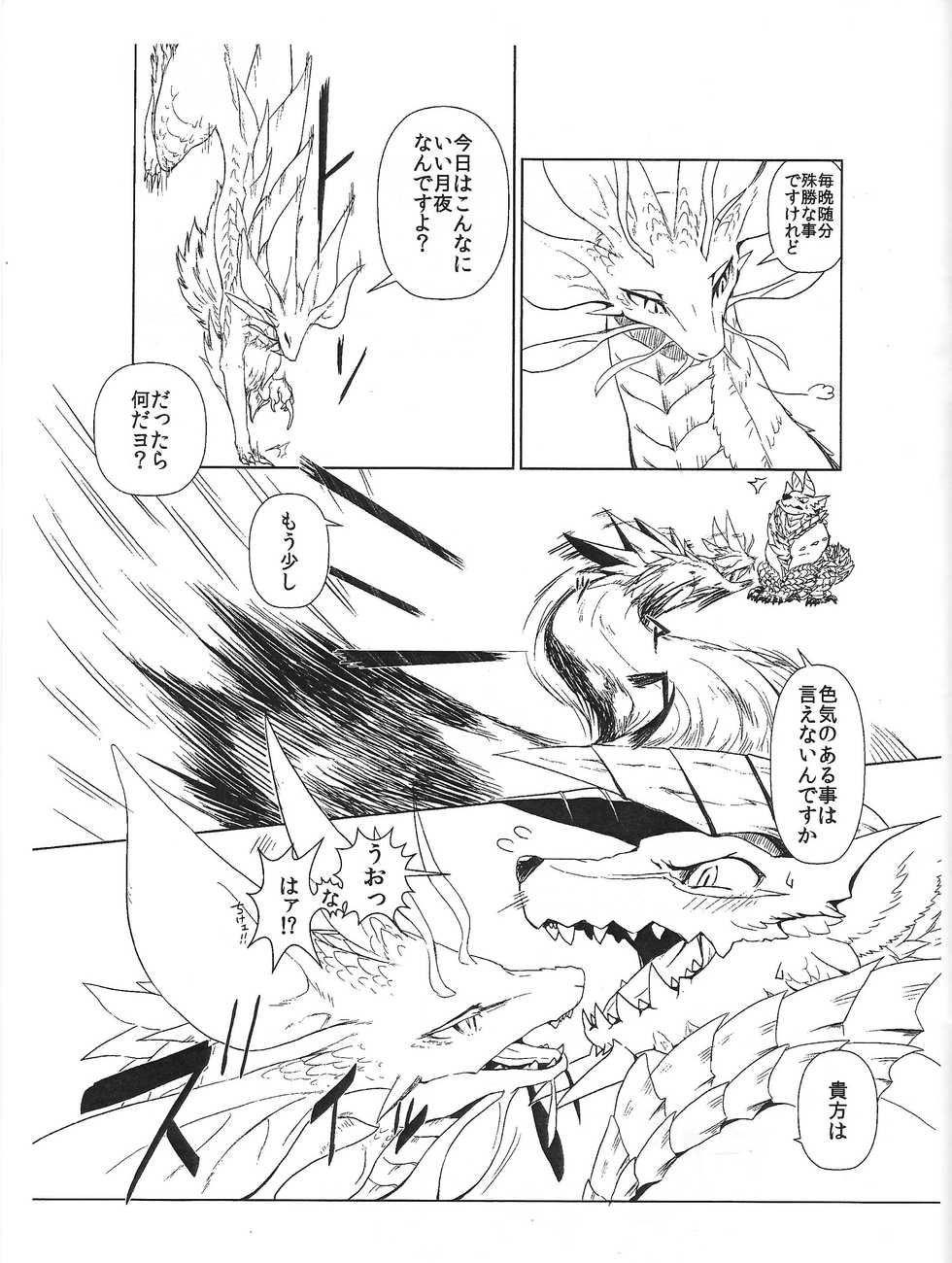 (Shinshun Kemoket 2) [Hoshi Futatsu. (Yoo Oona)] Tsukiyo ni Haeru Awa no Hana (Monster Hunter) - Page 4