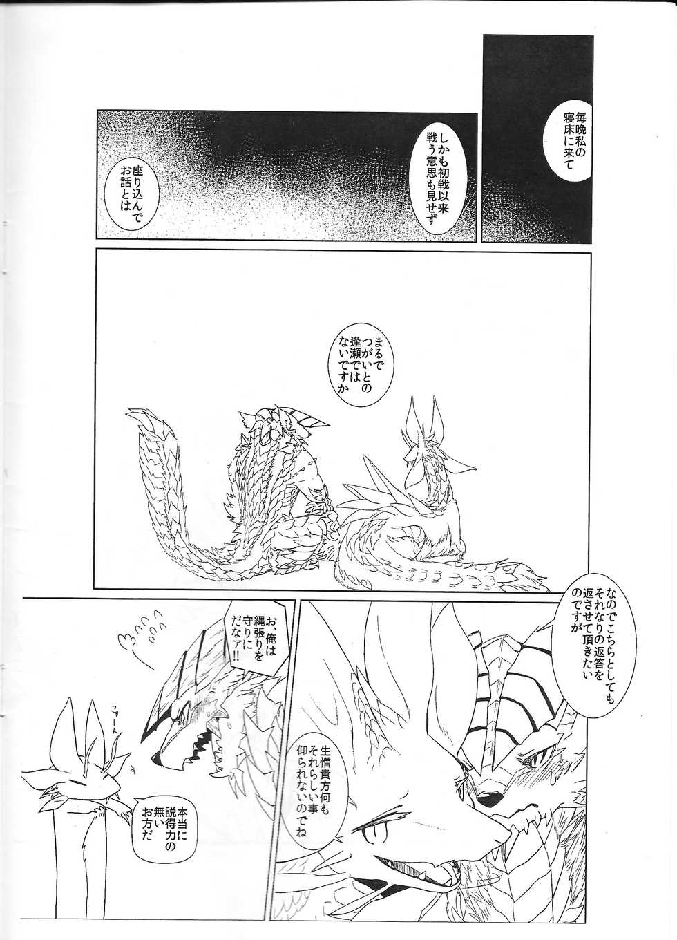 (Shinshun Kemoket 2) [Hoshi Futatsu. (Yoo Oona)] Tsukiyo ni Haeru Awa no Hana (Monster Hunter) - Page 5