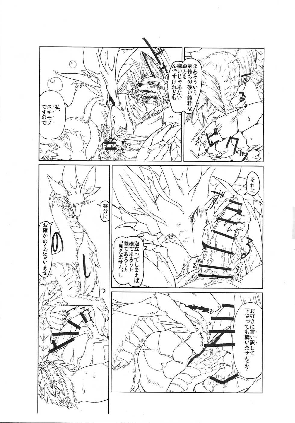(Shinshun Kemoket 2) [Hoshi Futatsu. (Yoo Oona)] Tsukiyo ni Haeru Awa no Hana (Monster Hunter) - Page 9
