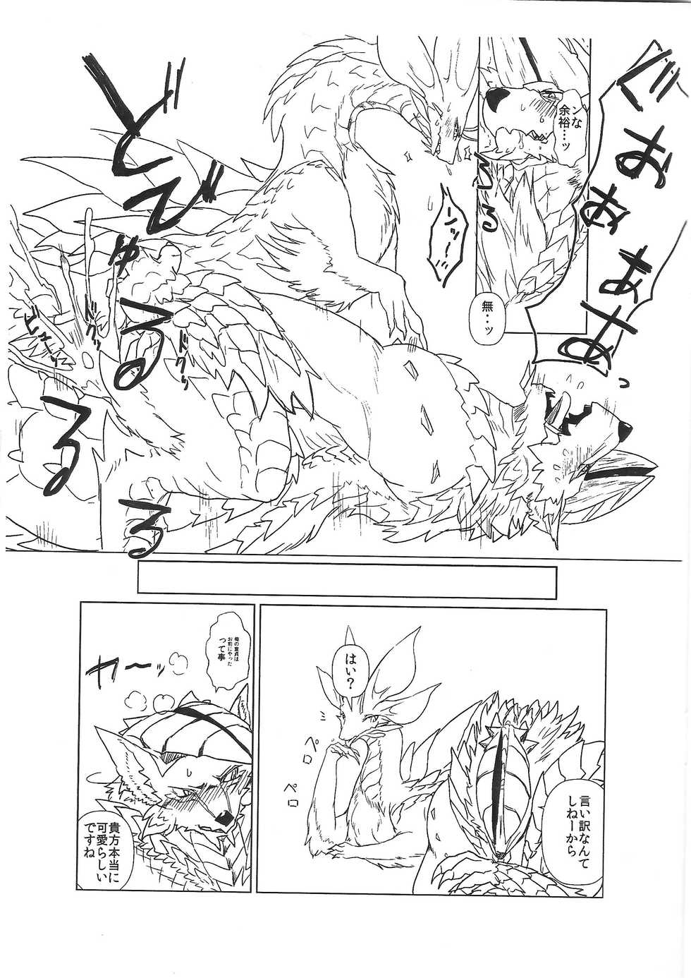 (Shinshun Kemoket 2) [Hoshi Futatsu. (Yoo Oona)] Tsukiyo ni Haeru Awa no Hana (Monster Hunter) - Page 12