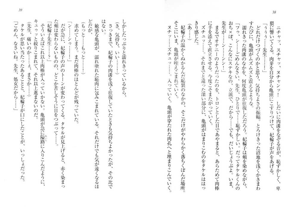 [Tatsumi Hirohiko, Goma Satoshi] Sai-min! - Page 23