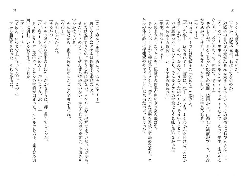 [Tatsumi Hirohiko, Goma Satoshi] Sai-min! - Page 29