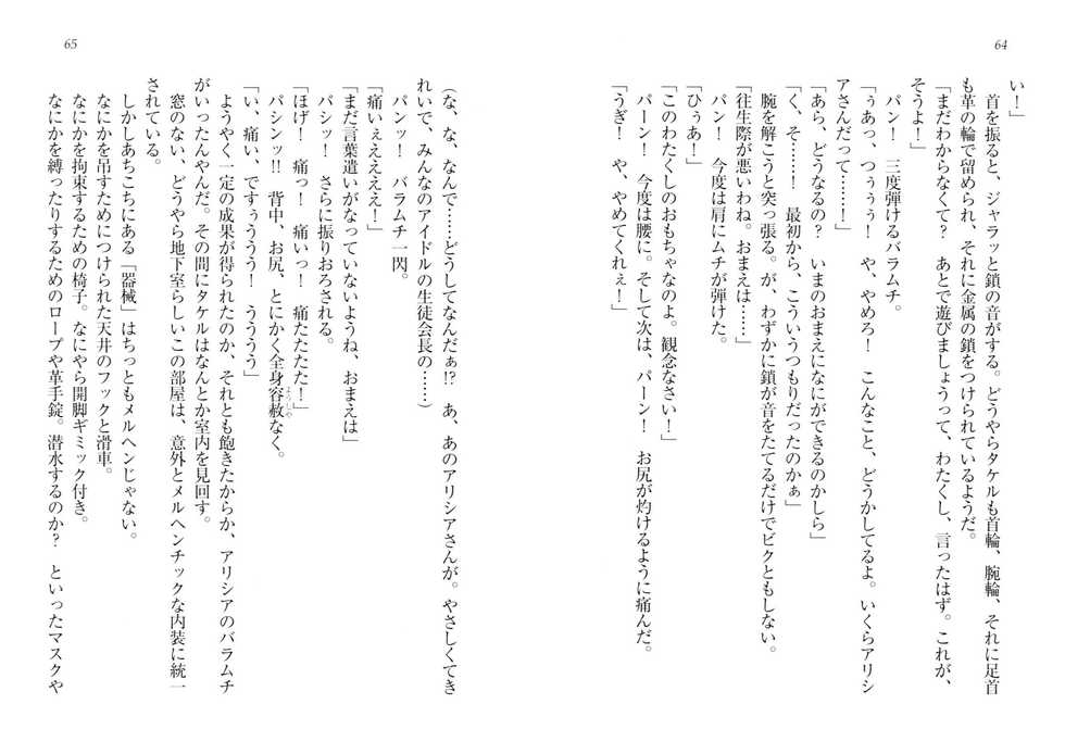 [Tatsumi Hirohiko, Goma Satoshi] Sai-min! - Page 36