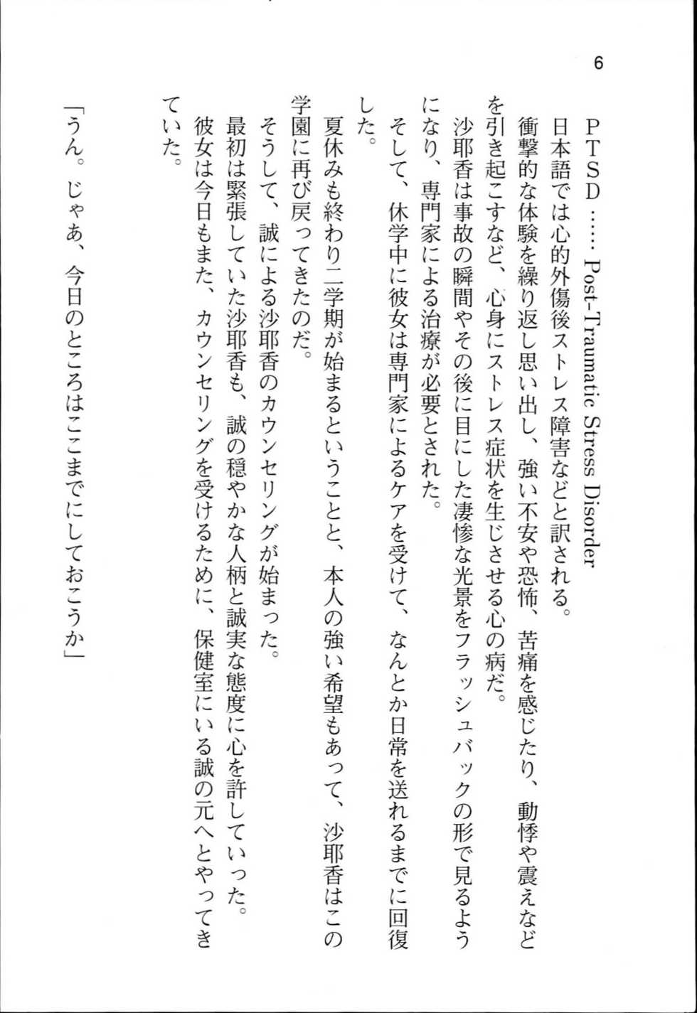 [Harukaze Shiori, Iizuki Tasuku] Temptation 2 - Page 9