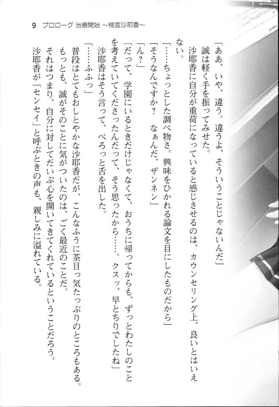 [Harukaze Shiori, Iizuki Tasuku] Temptation 2 - Page 12