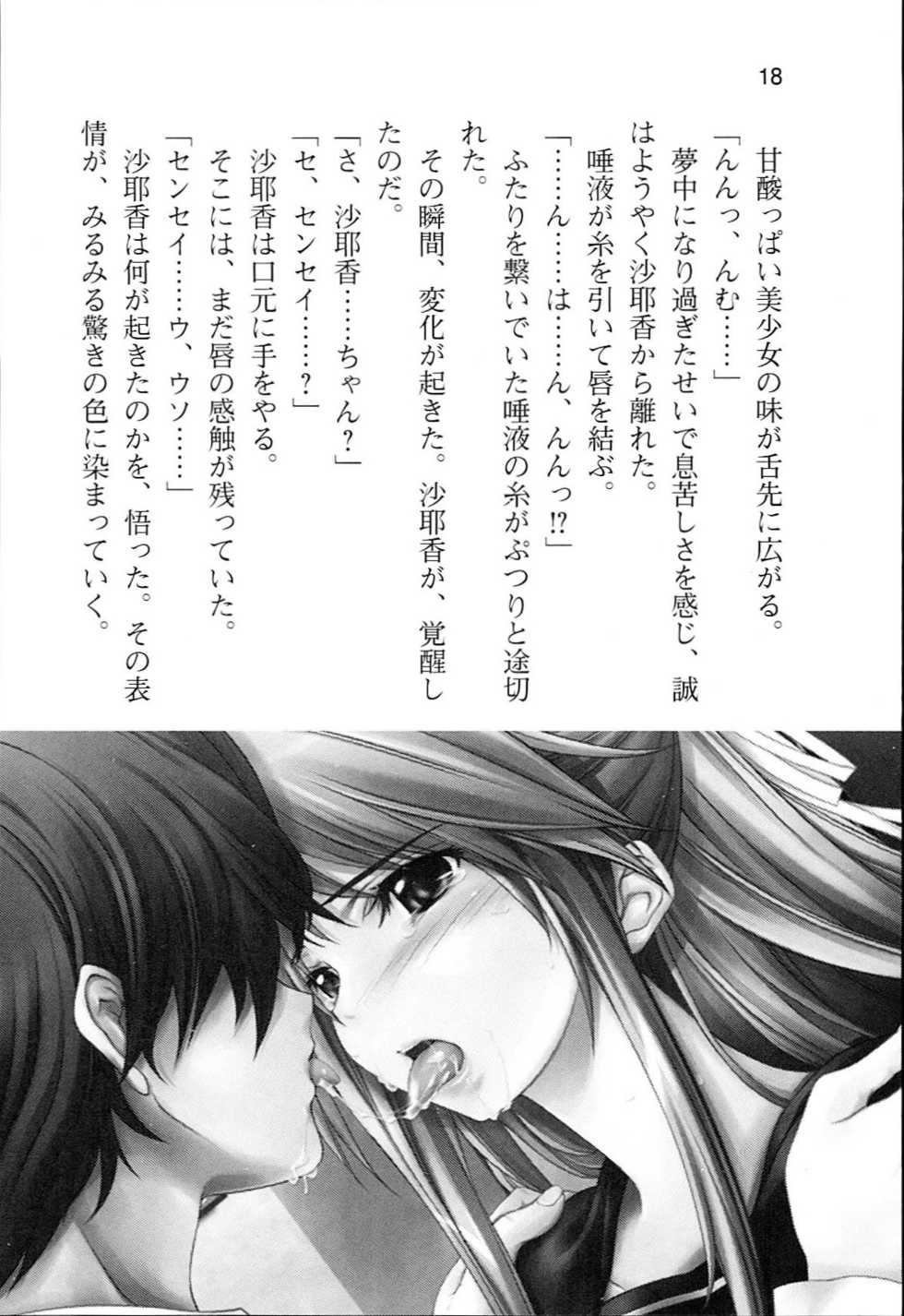 [Harukaze Shiori, Iizuki Tasuku] Temptation 2 - Page 21