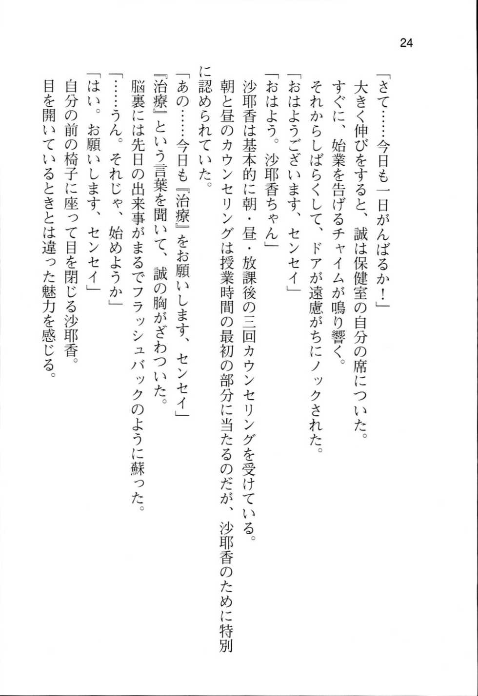 [Harukaze Shiori, Iizuki Tasuku] Temptation 2 - Page 27