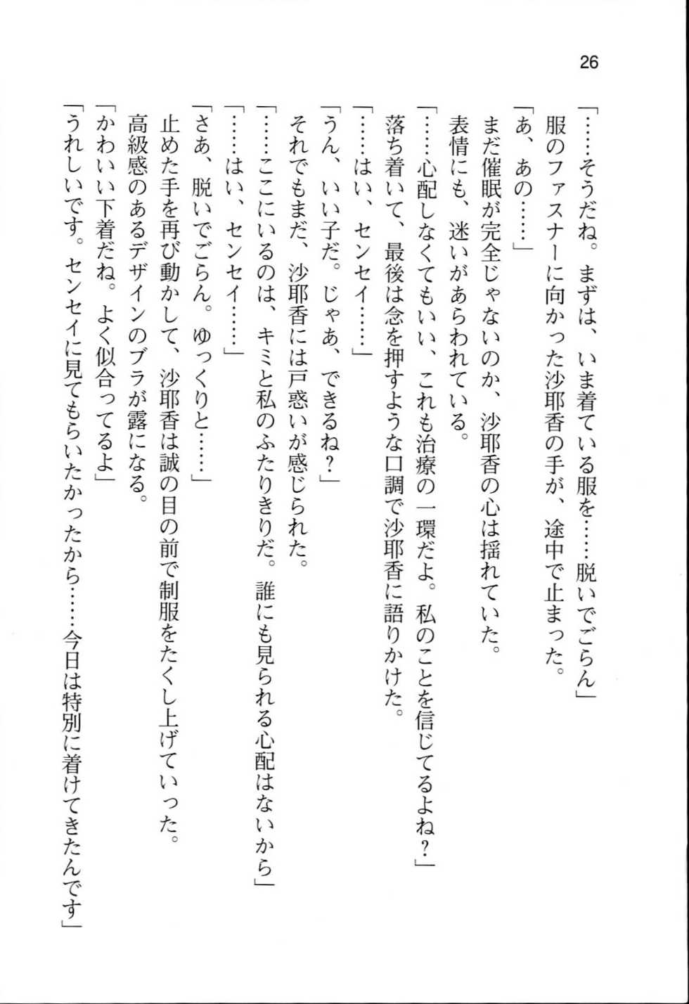 [Harukaze Shiori, Iizuki Tasuku] Temptation 2 - Page 29