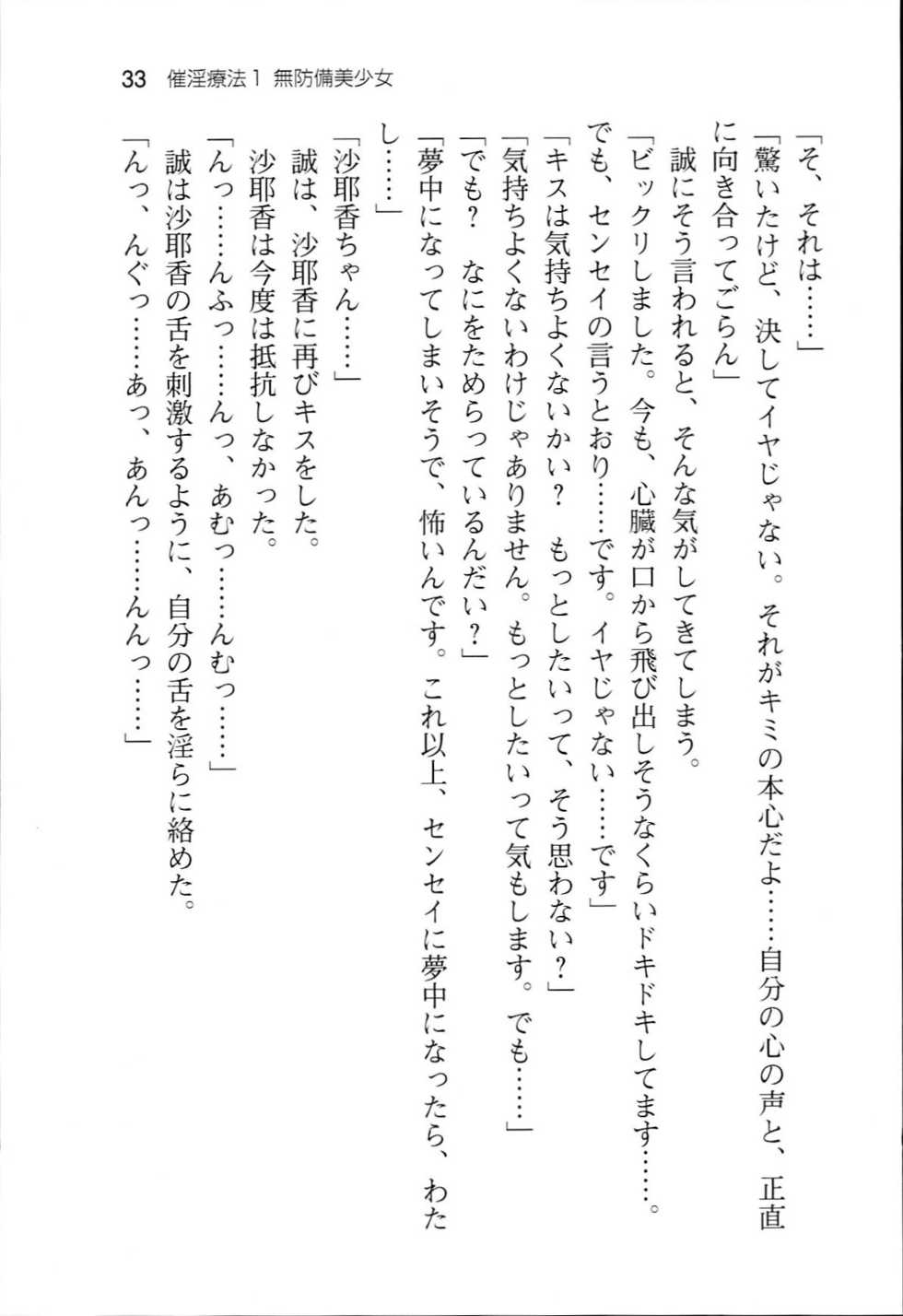 [Harukaze Shiori, Iizuki Tasuku] Temptation 2 - Page 36