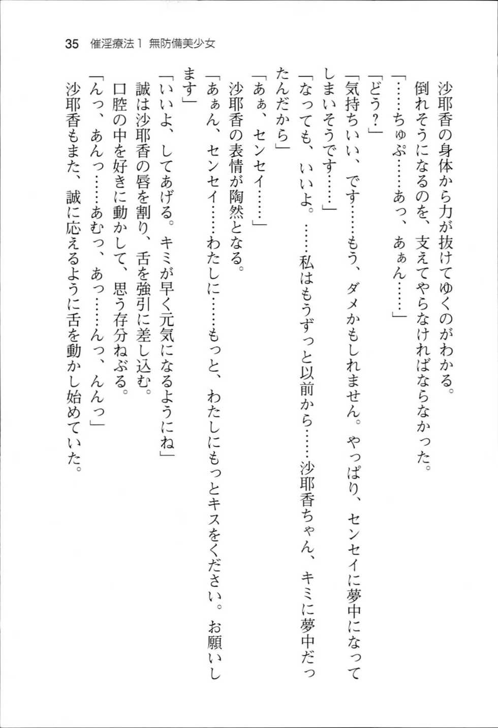 [Harukaze Shiori, Iizuki Tasuku] Temptation 2 - Page 38