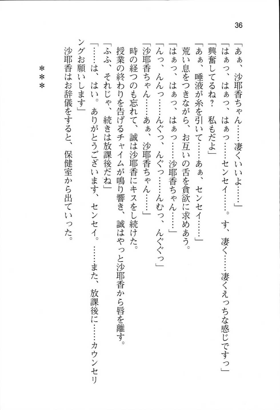 [Harukaze Shiori, Iizuki Tasuku] Temptation 2 - Page 39