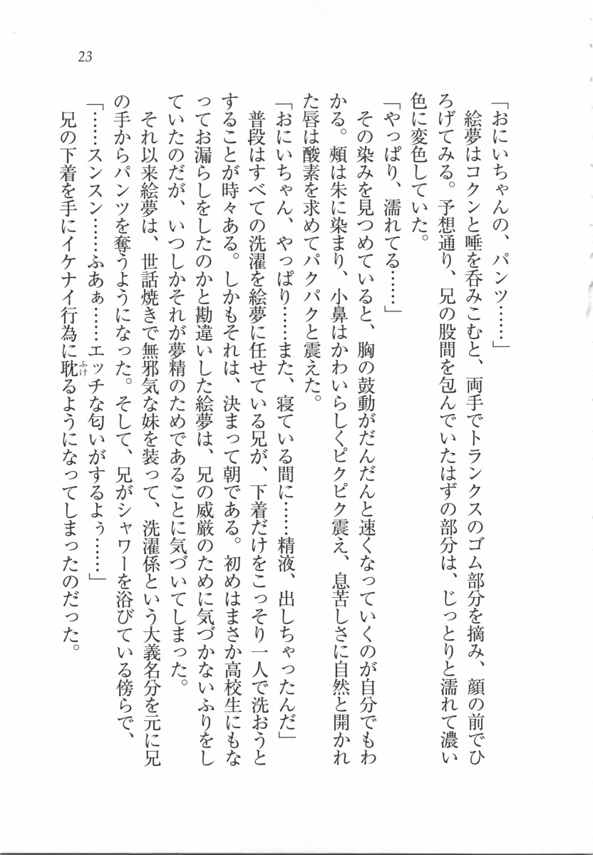 [Takaha Shin, Ariko Youichi] Imouto Pet - Page 25