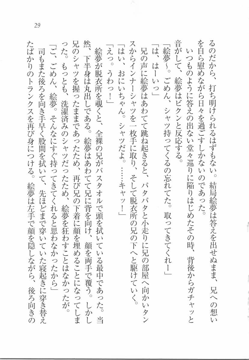 [Takaha Shin, Ariko Youichi] Imouto Pet - Page 31